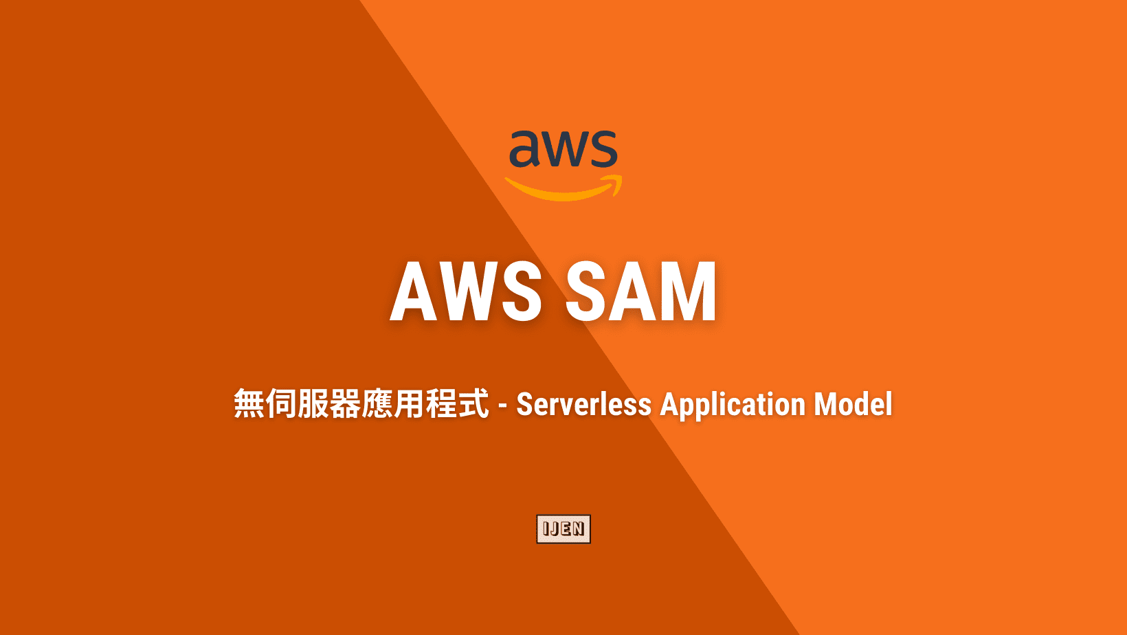 AWS SAM Serverless Application Model